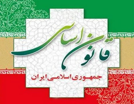 رهبری در نظام جمهوری اسلامی ایران از نگاه ۱۷ اصل قانون اساسی