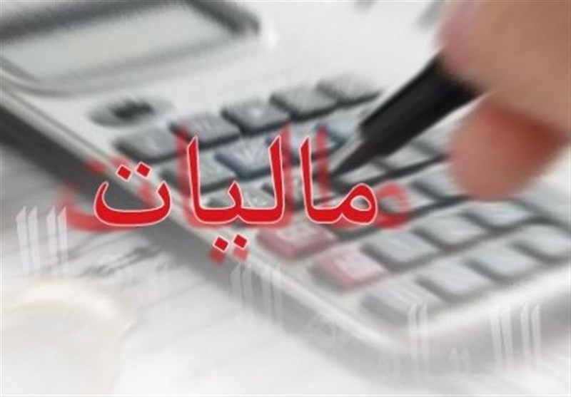 سقف معافیت مالیاتی کارمندان در سال ۹۷ چه‌میزان است؟