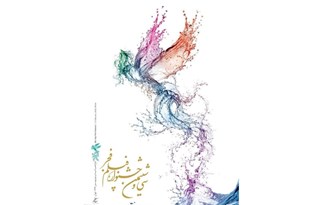 اسامی 14 فیلم جشنواره فیلم فجر اصفهان مشخص شد+جزئیات