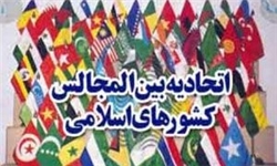 5 هیأت پارلمانی و اعضای کمیته اجرای بین‌المجالس وارد تهران شدند