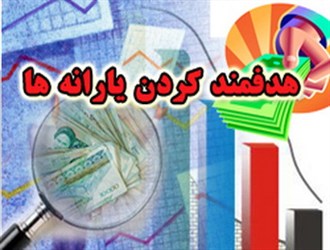 خداحافظی با یارانه ها