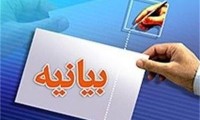 بیانیه جمعی از تشکل های دانشجویی دانشگاه های اصفهان در محکومیت اقدامات فتنه گران