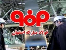 همکاری فولاد مبارکه با مراکز دانشگاهی و آموزشی برای پذیرش796 کارآموز در تابستان93