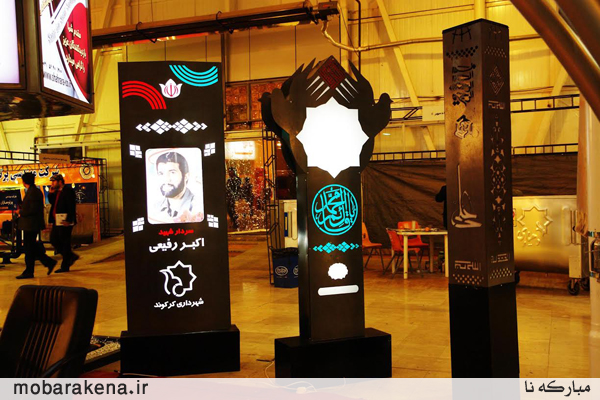 حضور شرکت شهر آرا سازه سپاهان در اولین نمایشگاه شهر زیبای شیراز.+عکس