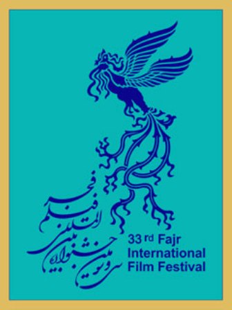 اسامی فیلم های سودای سیمرغ جشنواره فجر اعلام شد