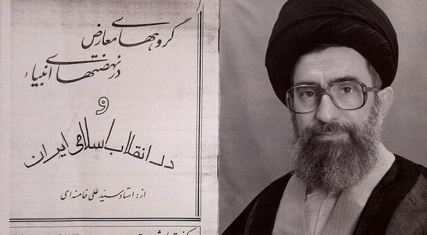 سخنرانی منتشر نشده از آیت الله سیدعلی خامنه ای/ گروه های معارض در نهضت های انبیا و در انقلاب اسلامی ایران