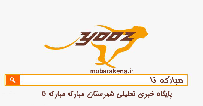 راه‌اندازی موتور جستجوگر ایرانی/ جستجوی یک میلیارد صفحه با «یوز»