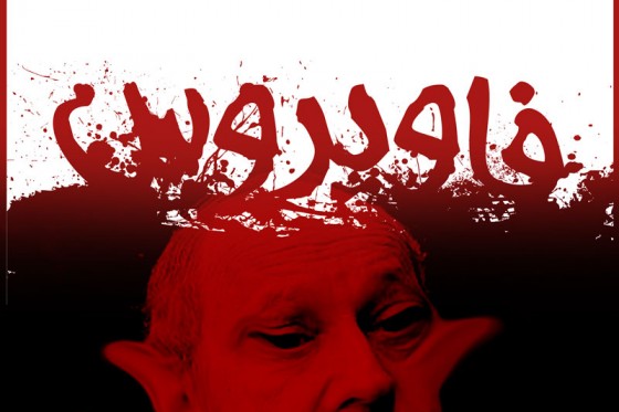 فرش قرمز پایتخت برای قاتل هزارایرانی / ۱۹۵اصفهانی قربانی خون های آلوده فرانسوی