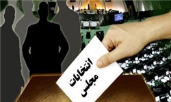 نامزدهای تایید صلاحیت شده در استان اصفهان به تفکیک حوزه انتخابیه + جدول