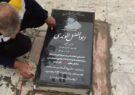 تصاویر | نصب سنگ مزار مطهر شهید ابوالفضل الوندی