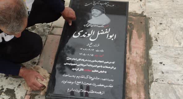 تصاویر | نصب سنگ مزار مطهر شهید ابوالفضل الوندی