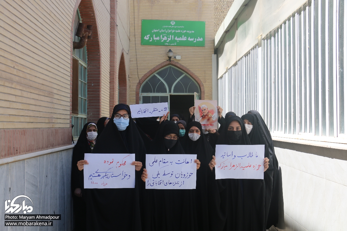 تصاویر|تجمع اعتراضی طلاب مبارکه به ادعاهای واهی یک نامزد انتخاباتی