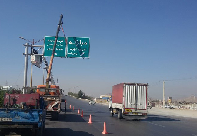 نصب تابلوی راهنمای مسیر در ورودی شهر مبارکه