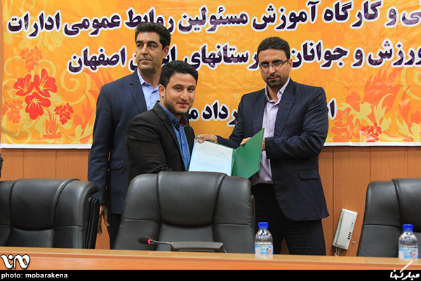 حامد پرچم برترین مسئول روابط عمومی ادارات ورزش و جوانان اصفهان شد